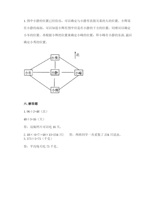 小学数学三年级下册期末测试卷（历年真题）.docx