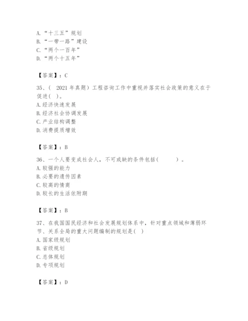 2024年咨询工程师之宏观经济政策与发展规划题库【名师系列】.docx