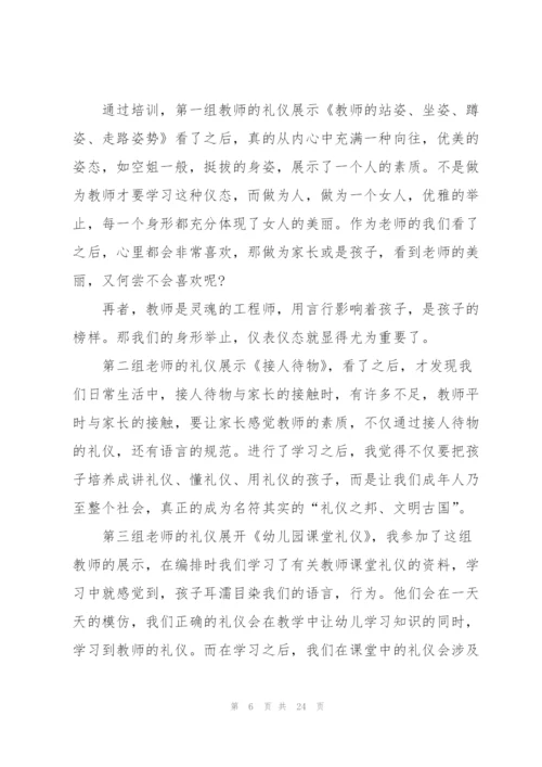 幼儿园教师礼仪心得范文十篇.docx