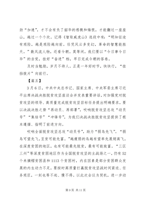 决战决胜脱贫攻坚座谈会讲话学习感悟5篇.docx