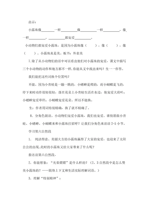 苏教版三年级语文上册小露珠教案