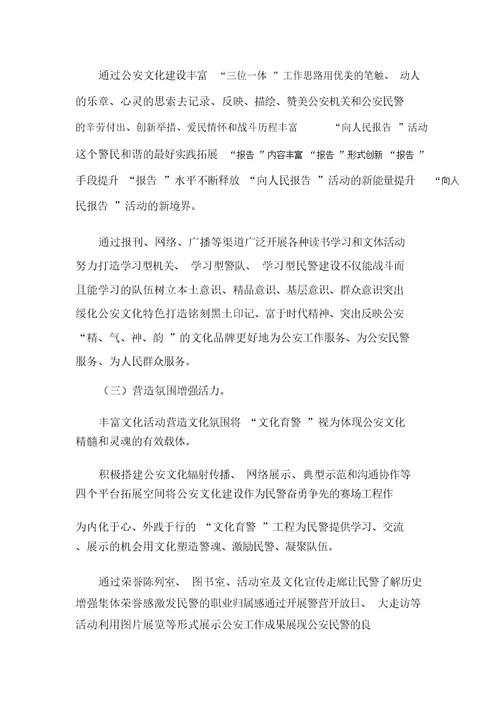 XXXX年浅谈加强公安文化建设的实践与思考(可编辑)