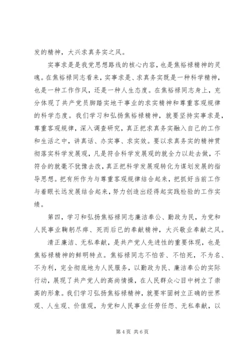 学习习总书记的心得体会 (2).docx