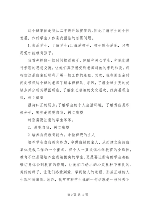 优秀班集体先进事迹材料.docx