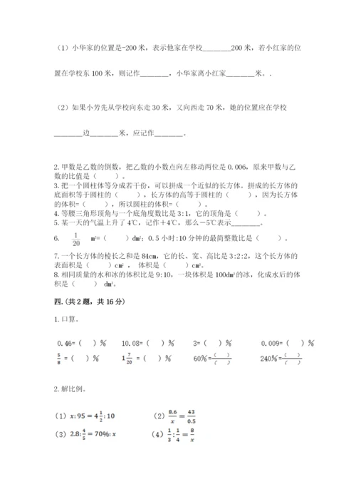 苏教版数学六年级下册试题期末模拟检测卷及1套参考答案.docx