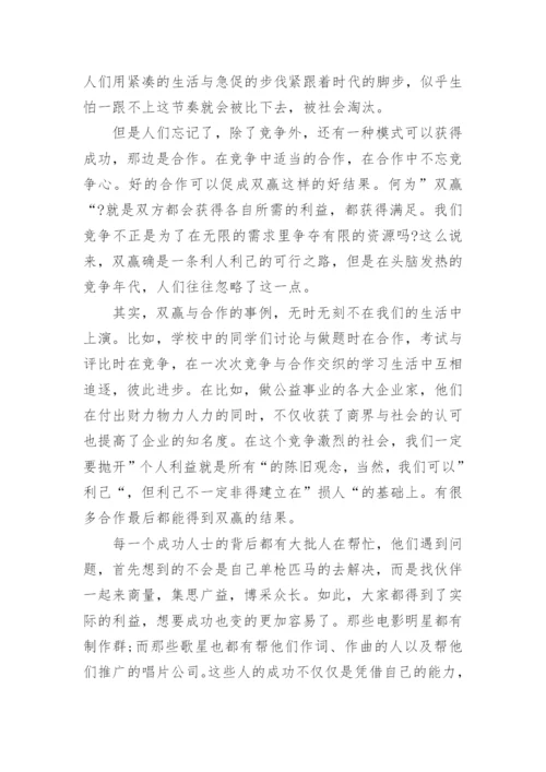 以”合作”为话题的高中议论文精选.docx