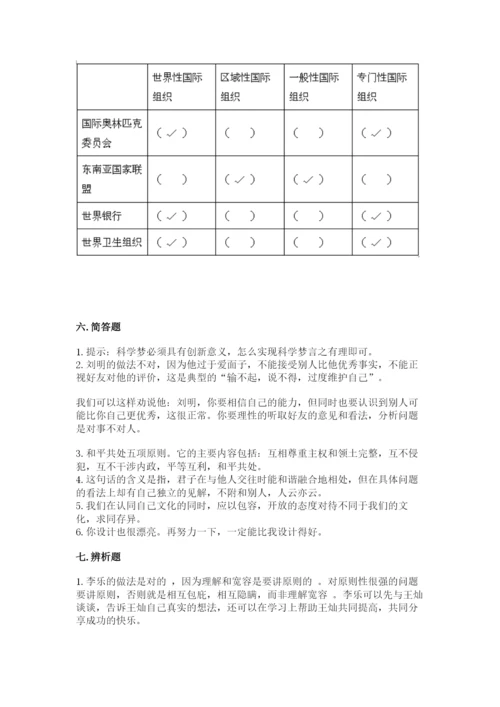 部编版道德与法治六年级下册期末测试卷及答案（真题汇编）.docx