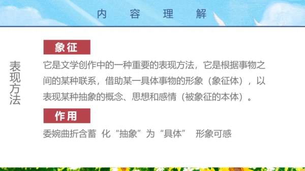人教版八年级语文海燕PPT课件