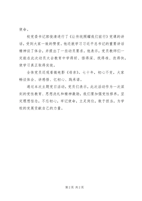 强化初心意识，继续砥砺前行六月份主题党日活动.docx