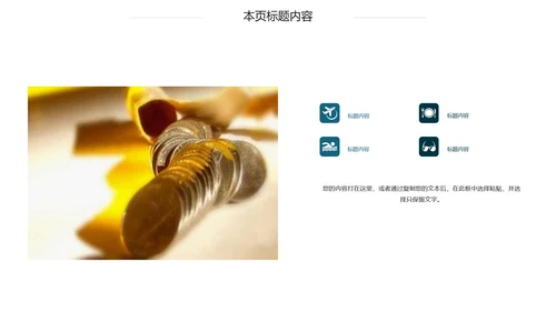 金融理财创业投资银行证券PPT模板