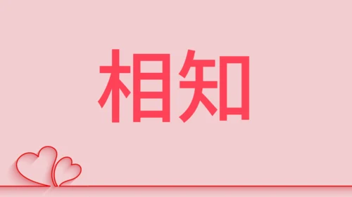 浪漫粉色甜蜜情人节520表白日快闪通用PPT模板