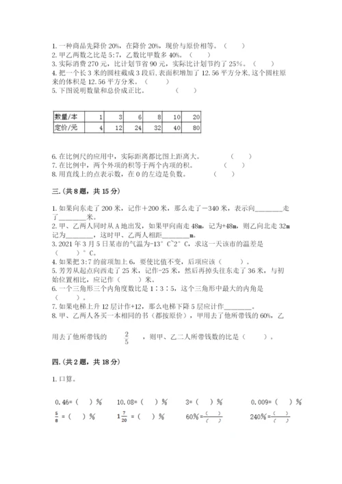 郑州小升初数学真题试卷【夺分金卷】.docx