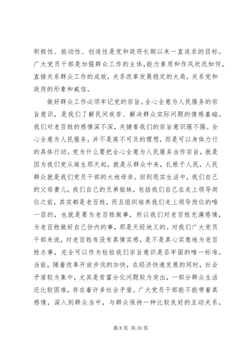 如何做好新形势下的群众工作 (2).docx