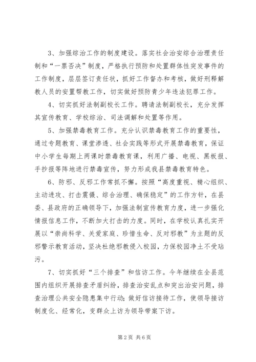 教体局综合治理工作计划.docx