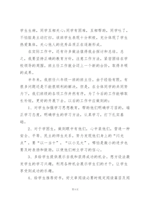 学校班主任教学工作总结5篇.docx