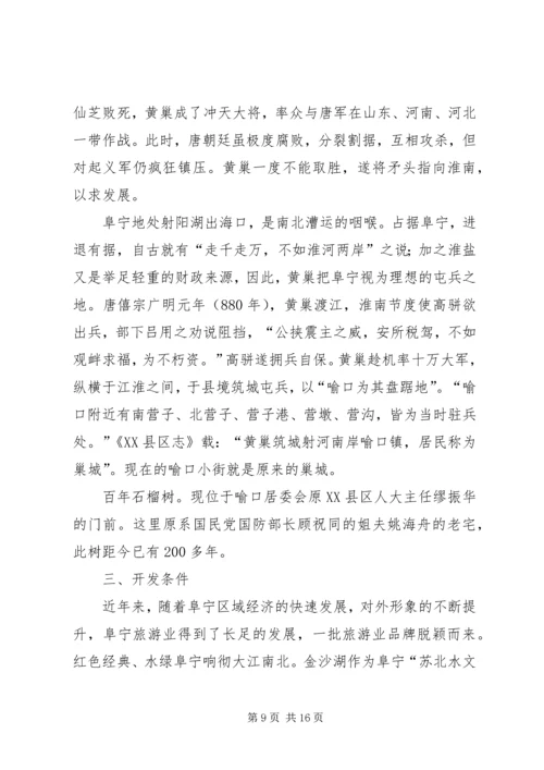 生态风景旅游区规划建设项目可行性研究报告 (2).docx