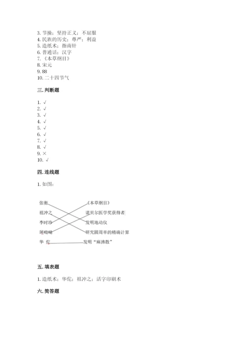 五年级上册道德与法治第四单元骄人祖先 灿烂文化测试卷精品【名校卷】.docx