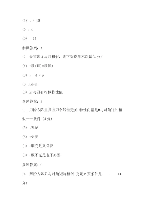 2023年中国地质大学线性代数专升本阶段性作业.docx