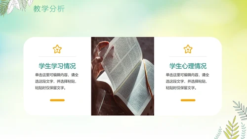 绿色手绘水彩植物教师教学说课PPT模板