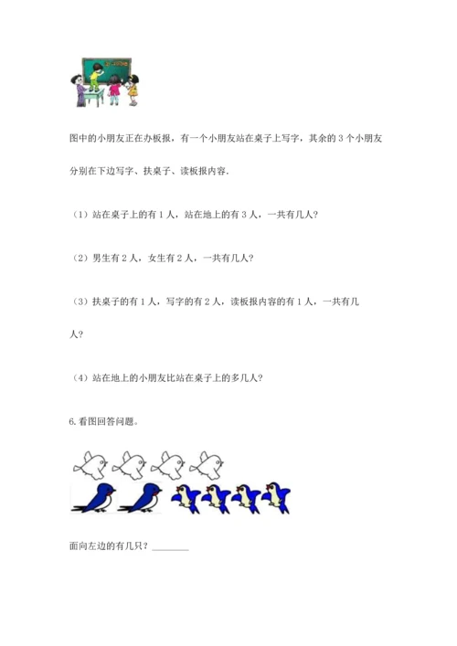 人教版一年级上册数学期末测试卷附答案（名师推荐）.docx