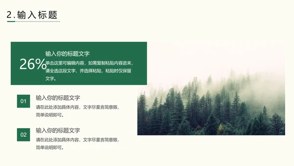低碳环保爱护地球主题教育PPT模板