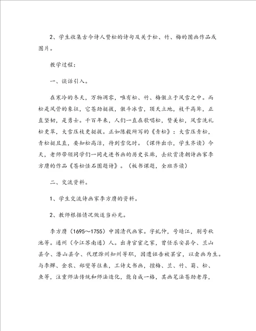 北师大版小学苍松怪石图题诗教学设计