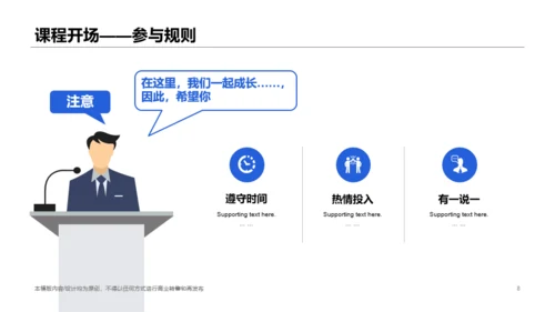 白色网络在线课程培训课件PPT案例