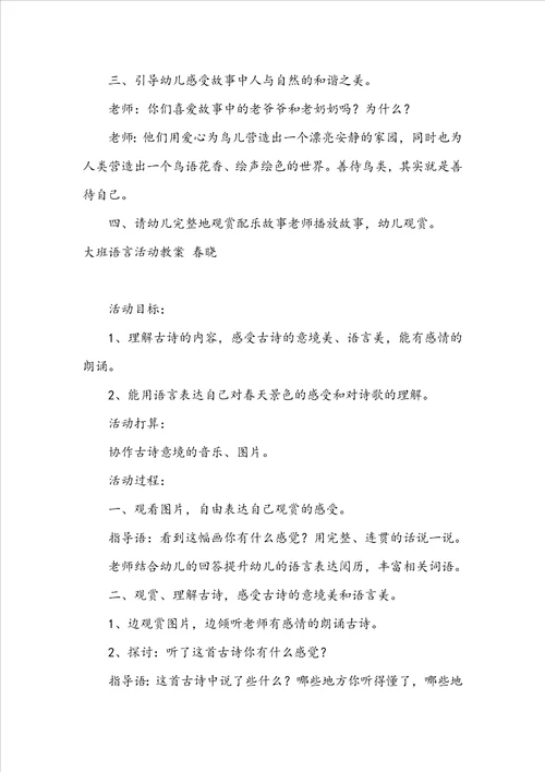 大班语言活动教案 蜜蜂与梨树公公