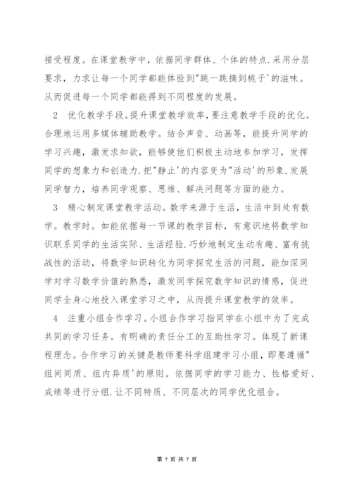 小学数学课堂怎样吸引学生兴趣.docx