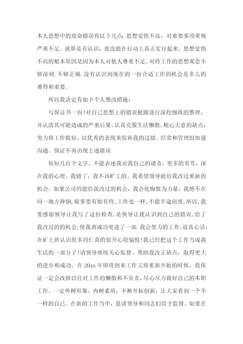 旷工保证书通用15篇.docx