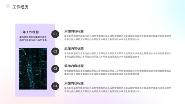 IOS渐变风毕业生求职个人简历通用PPT模板