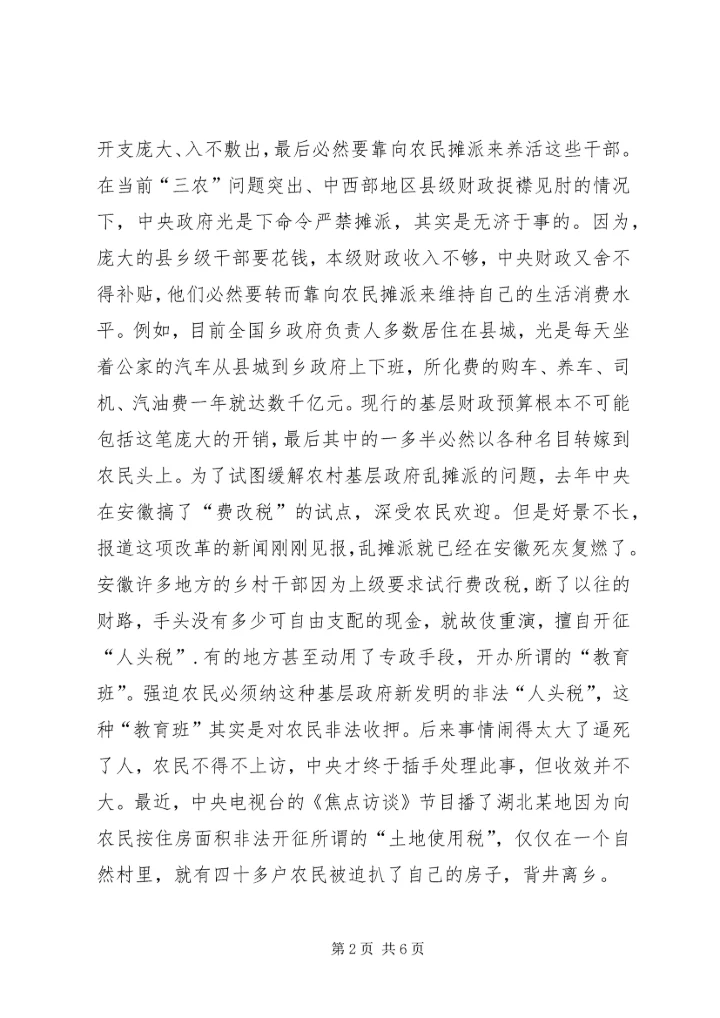 开拓创新精密安排切实做好农村税费改革.docx