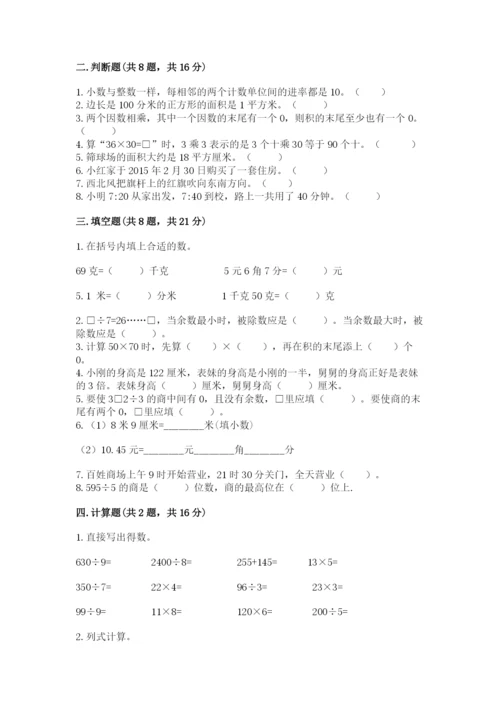 小学数学三年级下册期末测试卷附参考答案【b卷】.docx