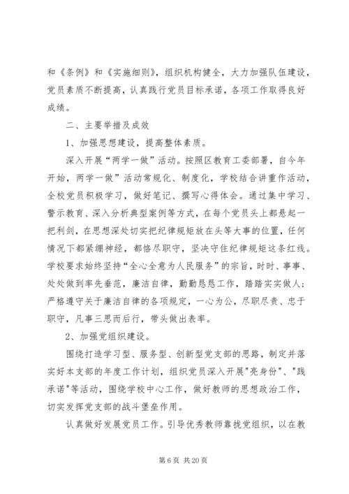 学校党建工作经验材料（六篇）.docx