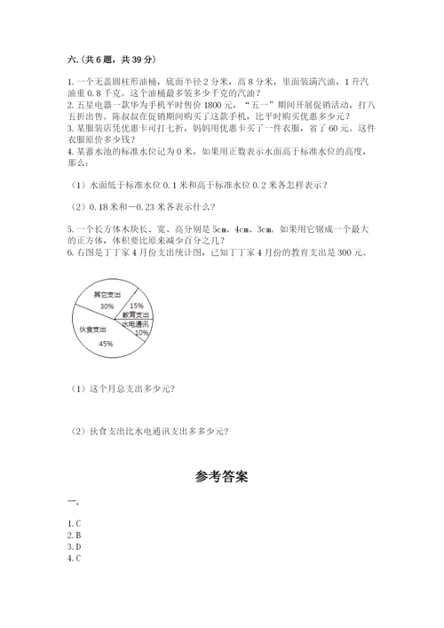 小学数学六年级下册竞赛试题及答案（新）.docx
