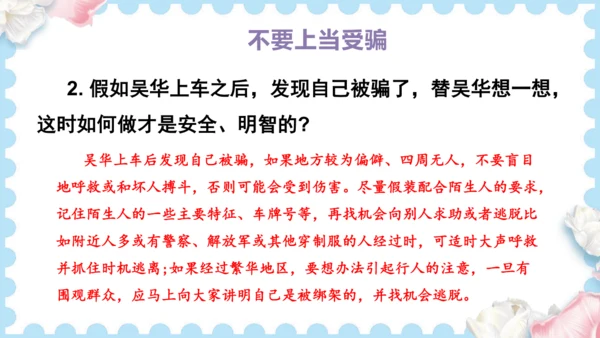 9  心中的“110”   (课件）道德与法治三年级上册