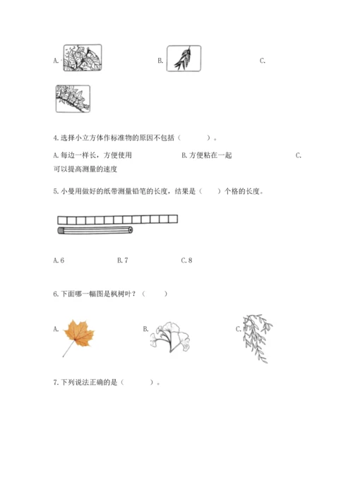 教科版一年级上册科学期末测试卷附答案【培优a卷】.docx