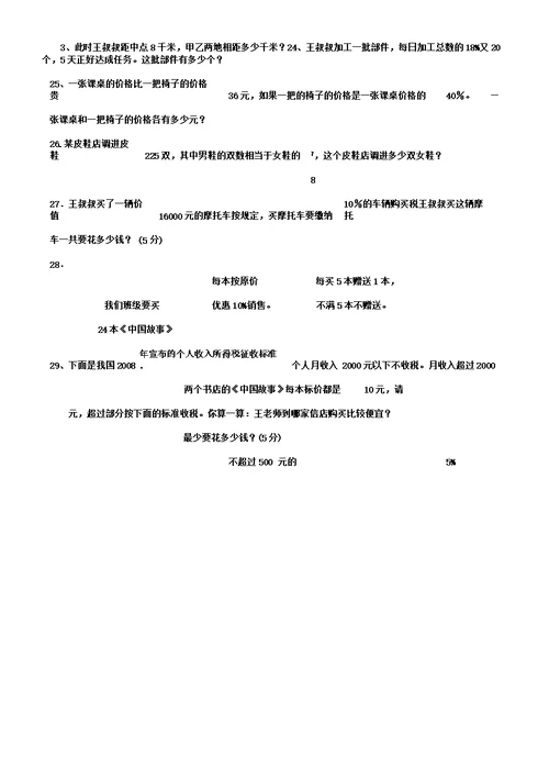 百分数测试题
