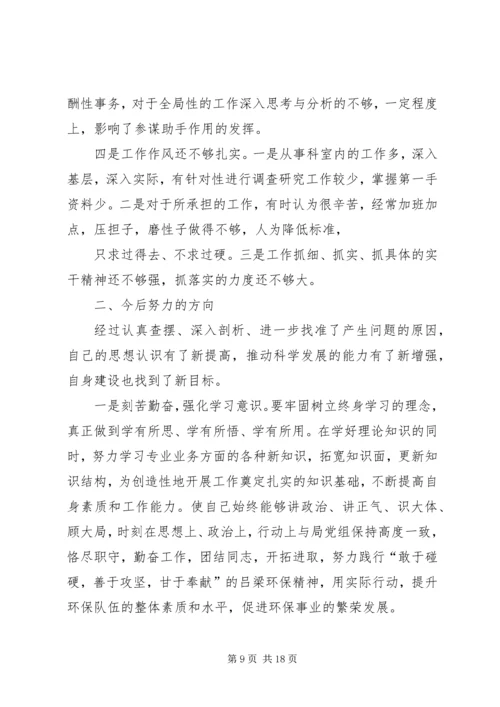 开展保持党的纯洁性学习教育活动自我剖析.docx