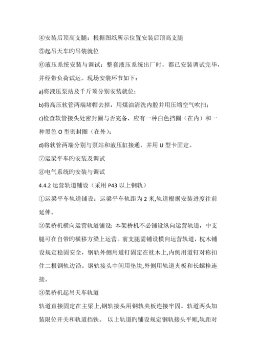 架桥机安装及拆卸专题方案.docx