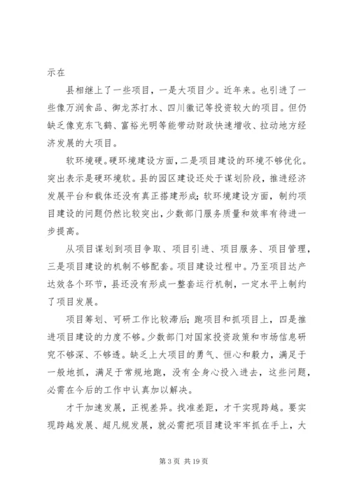 县大项目建设推进大会发言.docx