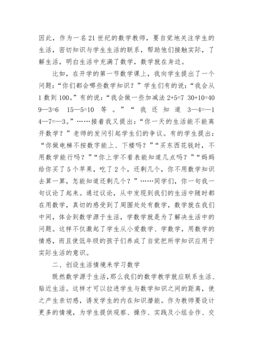 小学数学随笔精选范文通用7篇.docx