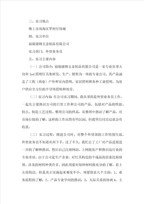 毕业生实习报告