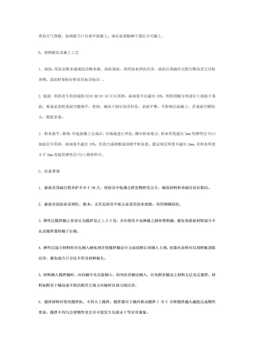 混合型塑胶跑道综合标准施工基础工艺.docx