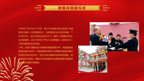 喜迎澳门回归周年庆PPT课件