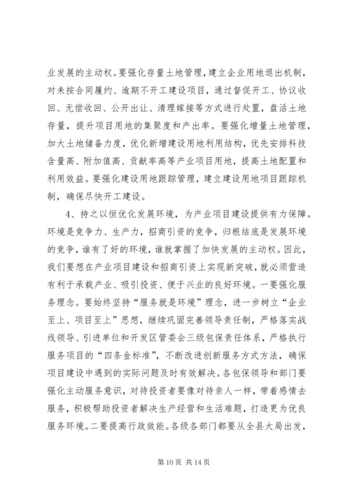 县委书记招商引资工作会议讲话 (2).docx