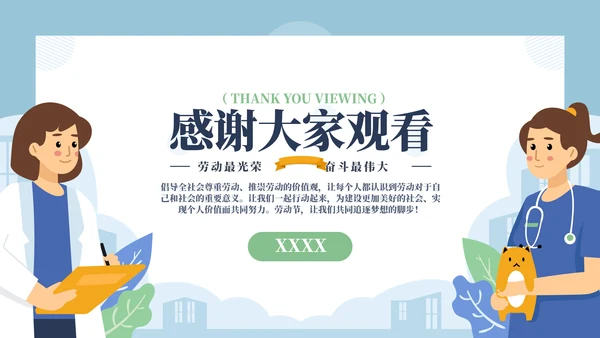劳动最光荣奋斗最伟大PPT模板