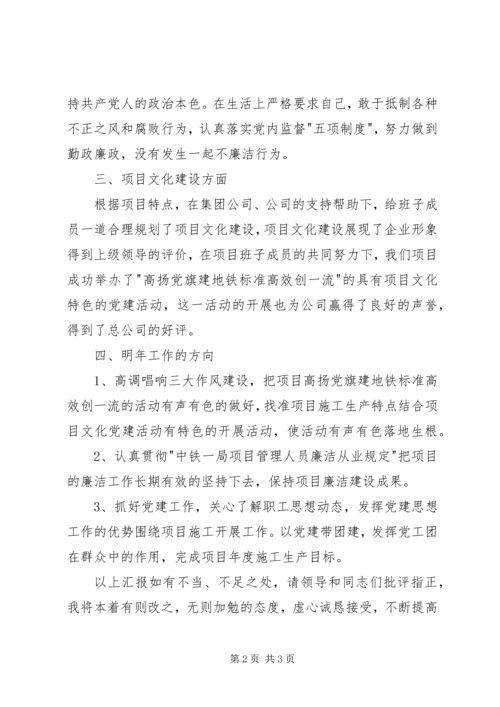 企业党支书党建工作述职述廉汇报.docx