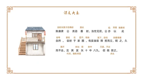 卡通古风七年级语文下册卖油翁教学课件PPT初中语文七年级下册课件