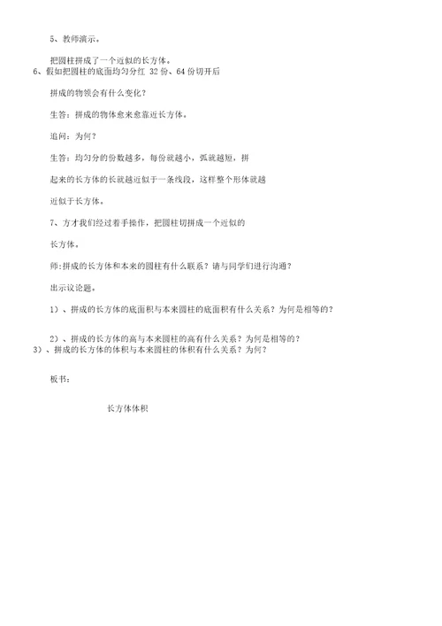 圆柱的体积学习教学学习设计